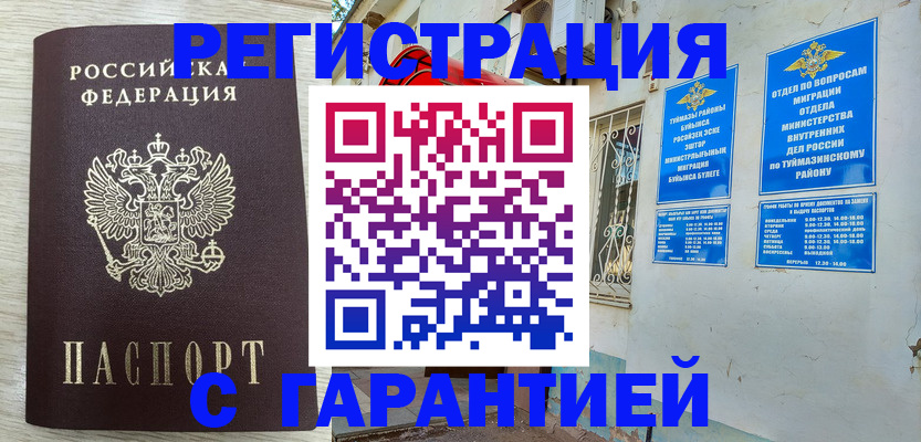 купить прописку в Новоалександровске